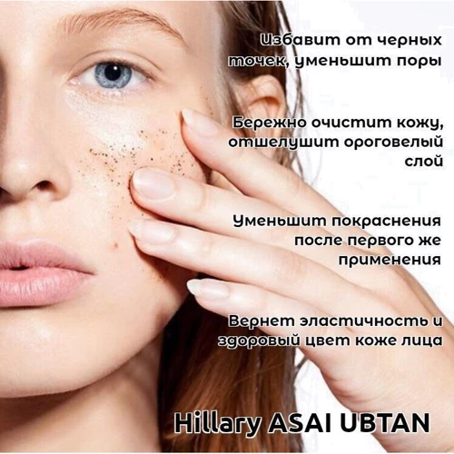 HiLLARY Asai Ubtan 50 g Убтан для м'якого очищення і скрабування особи: Призначення 