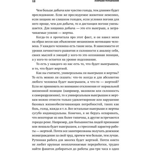 Светлана Иванова: Ловушки управления. Как повысить результативность сотрудников: Количество страниц 178