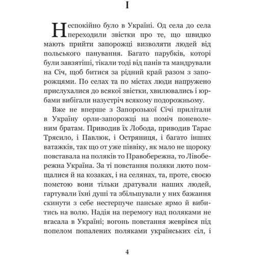 Адріан Кащенко: Над Кодацьким порогом: Производитель Навчальна книга Богдан