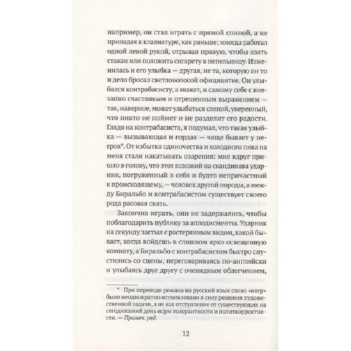 Антонио Муньос Молина: Зима в Лиссабоне: Производитель Поляндрия