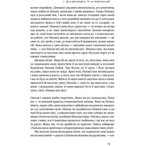 Емі Маккріді. Я! Я! Я! Як перевіховаті егоїстічну дитину (або ее батьків): Автор Емі Маккріді