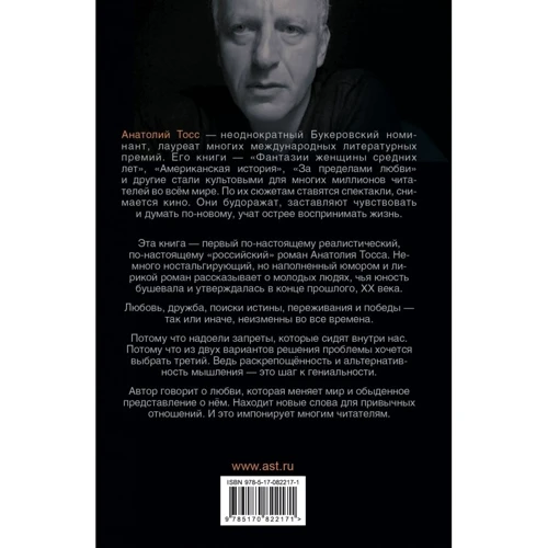 Анатолій Тосс: Давай займемося любов'ю: ISBN 978-5-17-082217-1
