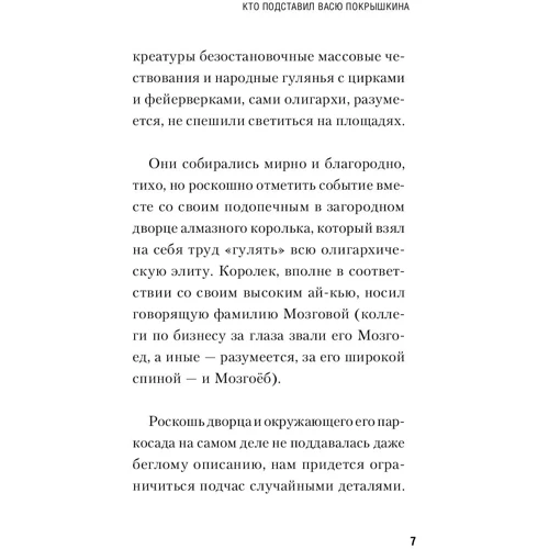 Хто підставив Васю Покришкіна?: Кількість сторінок 208