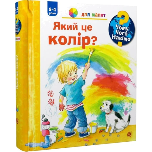 Андреа Ерне: Чому? Чого? Навіщо? Який це колір?