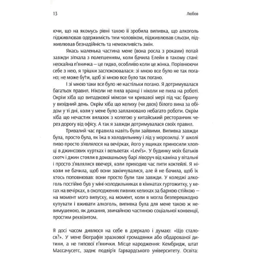 Керолайн Непп: Випивка: Історія однієї любові: Кількість сторінок 256