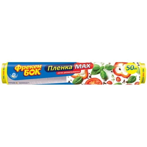 Пищевая пленка Фрекен Бок MAX 50 м