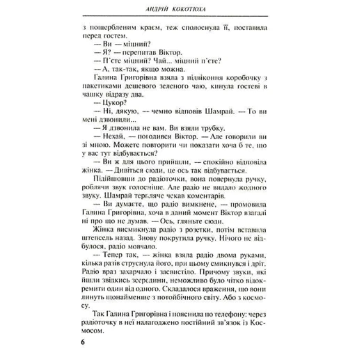 Андрій Кокотюха: Аномальна зона: Виробник Нора-друк