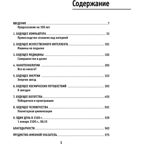 Митио Каку: Физика будущего: Обложка Твердая