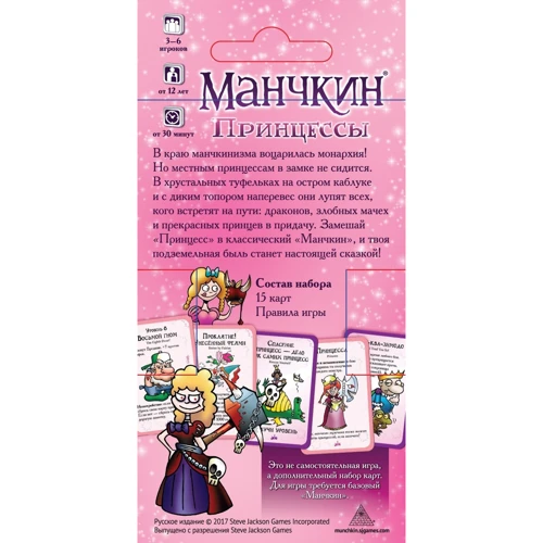 Настольная игра Hobby World Манчкин: Принцессы (1699): Вид стратегические