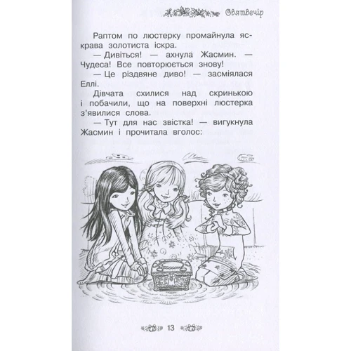 Роузі Бенкс: Різдвяний замок. книжка 13: ISBN 978-966-917-331-7