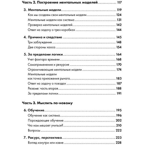 Джозеф О'Коннор, Іан Макдермотт: Мистецтво системного мислення: Необхідні знання про системи і творчому підході до вирішення проблем фото 9