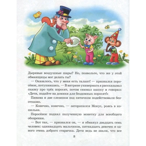 Валерій Шульжик: Фунтик невловимий: Кількість сторінок 64