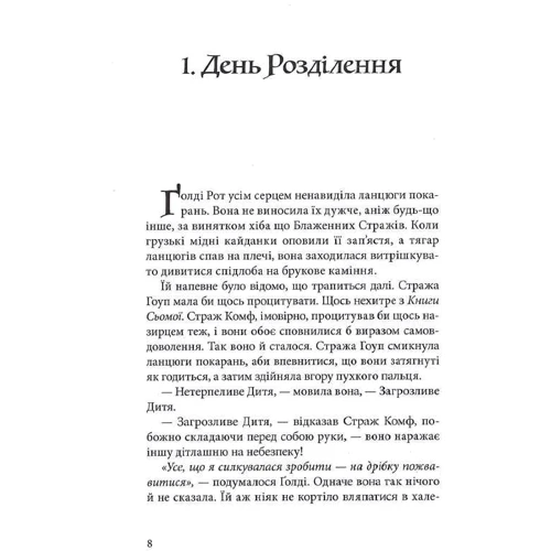 Ліан Таннер: Музей крадіїв: Кількість сторінок 304