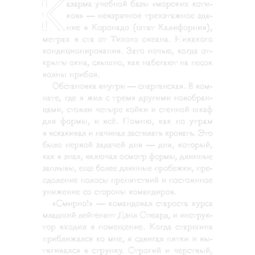 Уильям Макрейвен: Заправляй кровать. 10 простых правил, которые могут изменить твою жизнь и, возможно, весь мир: Автор Уильям Макрейвен