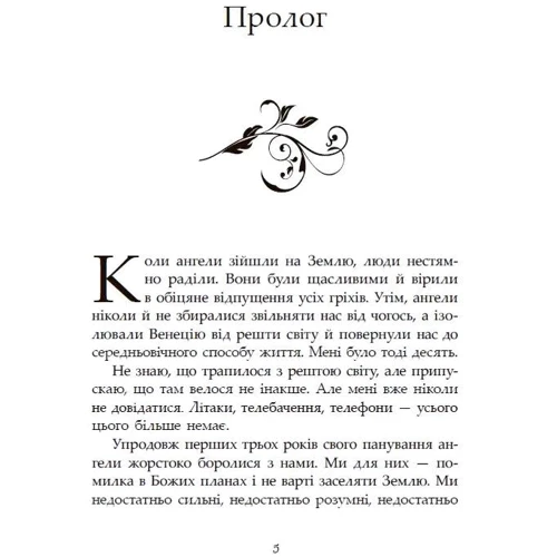 Мара Вульф: Сага про ангелів. Книга 1. Повернення ангелів: Производитель Ранок