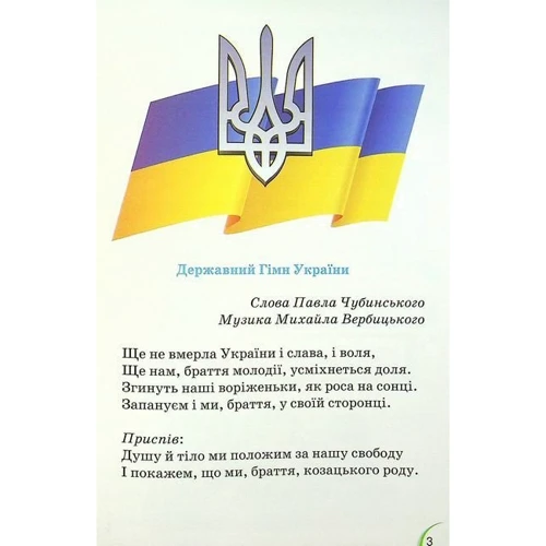 Катерина Пономарьова, Любов Гайова: Українська мова та читання 4 клас. Підручник. Частина 1: ISBN 978-966-991-114-8