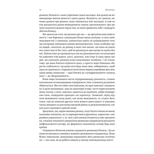 Володимир Савчук: Ризик-менеджмент: ISBN 978-617-8362-23-2