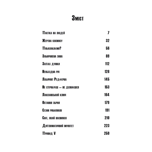 Роберт Шеклі: Пастка на людей: Производитель BookChef
