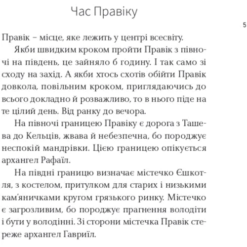 Ольга Токарчук: Правік та інші годинники: Виробник Темпора