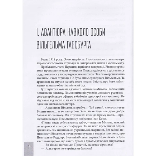 Юрій Коцегуб: Болбочан. Вірний присязі: Виробник Markobook