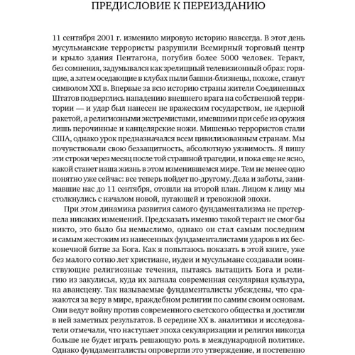 Битва за Бога: Історія фундаменталізму: Автор Карен Армстронг