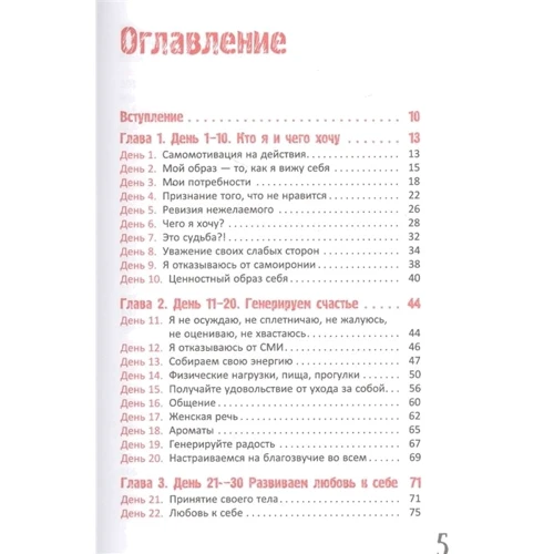 Інна Макаренко: Програма "Щастя". 100 днів до мрії: Автор Инна Макаренко