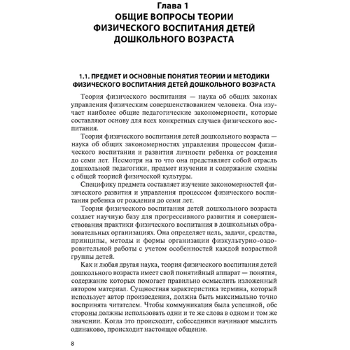 О. Т. Рукавичка: Оздоровчі технології фізичного виховання та розвитку дитини дошкільного віку в освітніх організаціях: ISBN 978-611-01-1558-2