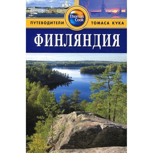 Фінляндія. Путівник