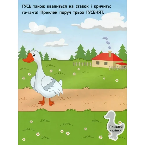 Олена Ульєва: Село. Розвивальна книжка з наліпками: Обкладинка Мягкая