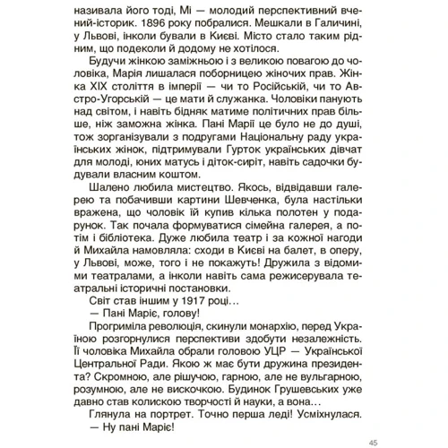 Оксана Поліщук: Творці української нації. Розповіді для дітей: Автор Оксана Полищук