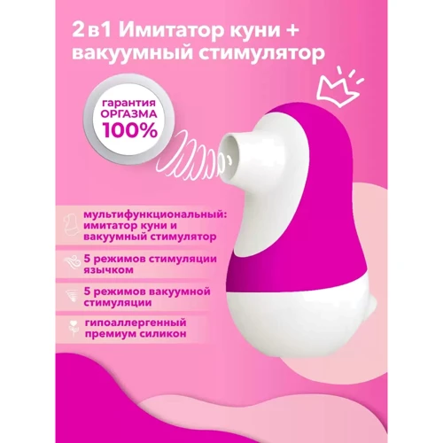 Вакуумный стимулятор с подвижным язычком 2в1 Сатисфакер 9.4 х 6.2 (розовый)