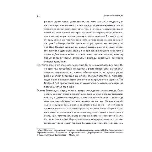 Ричард Гэлэгер: Душа организации: ISBN 5-98124-065-2