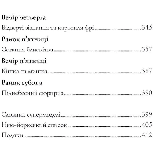 Каріна Аксельссон: Модель під прикриттям. Стильне викрадення. Книга 2: Производитель Жорж
