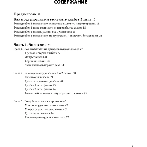 Джейсон Фанг: Код діабету: Кількість сторінок 304
