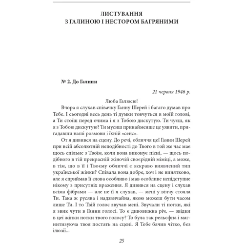 Іван Багряний: Листування. Володимир Винниченко, Єжи Ґедройць та інші. 1946—1963 фото 6