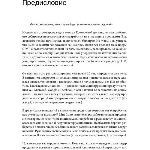 Річард Бенфілд, Мартін Ерікссон, Нейт Уокінгшо: Лідери продукту. Як кращі в світі продакт-менеджери створюють команди і запускають круті продукти: Обкладинка М'яка