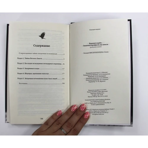 Утраченные сокровища. Знаменитые исчезнувшие артефакты: Жанр Мировая история