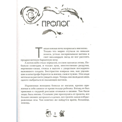 Елена Булганова: Вечники. Книга воды: Производитель Росмэн