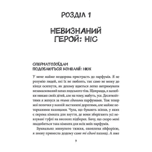 Крістіна Льобер, Ханна Ґраббе: Внутрішня історія. Як вухо, горло, ніс скеровують нас у житті: Производитель Клуб семейного досуга