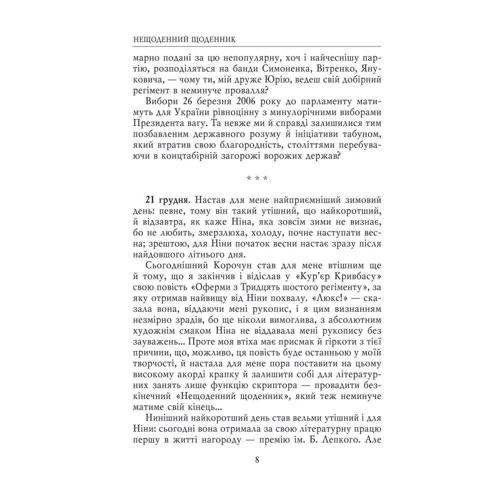Роман Іваничук: На велелюдних перехрестях. Щоденники. 2006-2015: Кількість сторінок 464