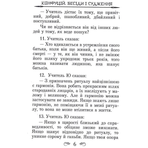 Конфуцій: Бесіди та судження: Виробник Арий