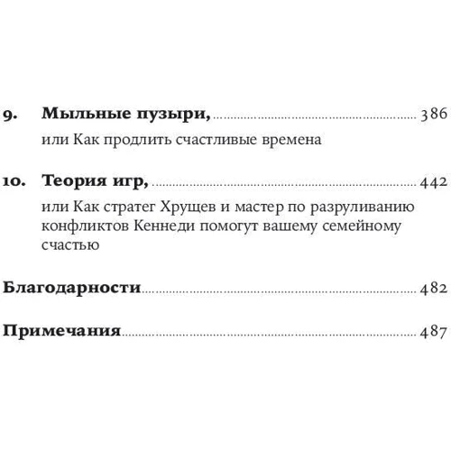 Дженни Андерсон, Пола Шуман: Стратегия семейной жизни: Как реже мыть посуду, чаще заниматся сексом и меньше ссориться фото 7