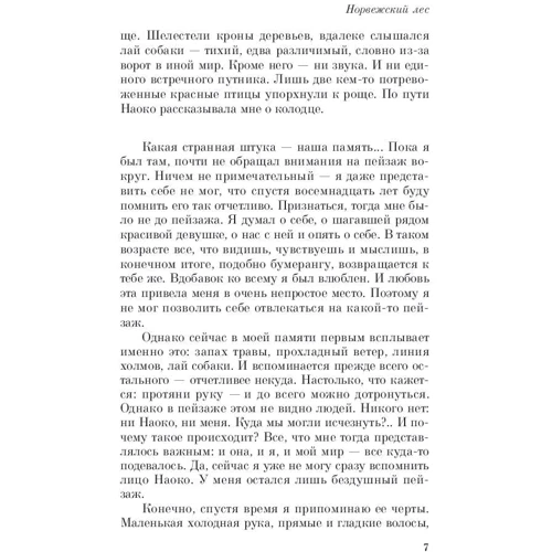 Норвезький ліс: ISBN 978-5-699-37893-7