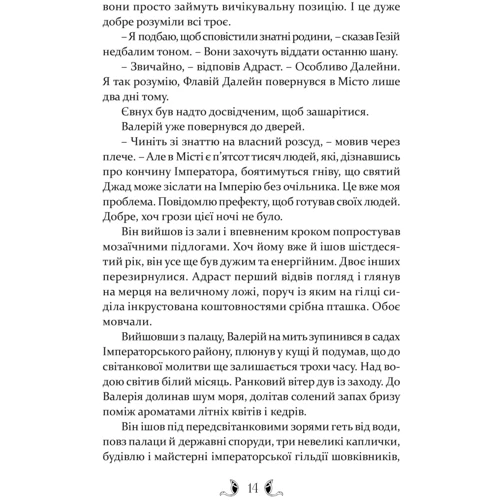 Ґай Ґевріел Кей: Плавання до Сарантії: Обкладинка Твердая