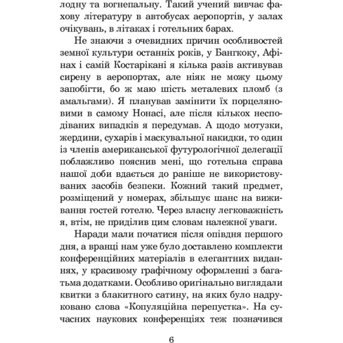 Станіслав Лем: Футурологічний конгрес: Кількість сторінок 208