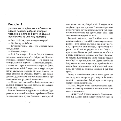 Сашко Дерманській: Бабуся оголошує войну. книжка друга: ISBN 978-966-421-195-3