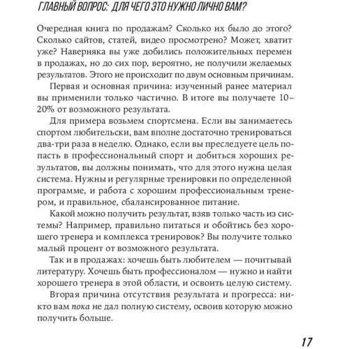 Сергей Семёнов: Большие продажи без компромиссов и оправданий. Система эффективных продаж по телефону и на встречах: Обложка Мягкая
