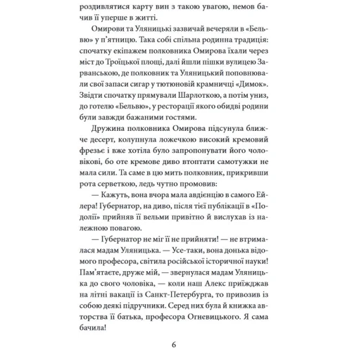 Лора Підгірна: Інеса Путс. Панянка-детектив із Проскурова. Книга 2 Таємниця святого Флоріана: Обкладинка Твердая