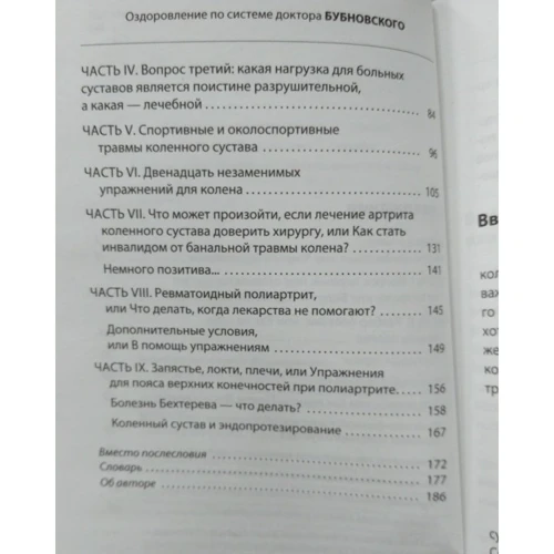 Болят колени. Что делать? 2-е издание: Автор Сергей Бубновский