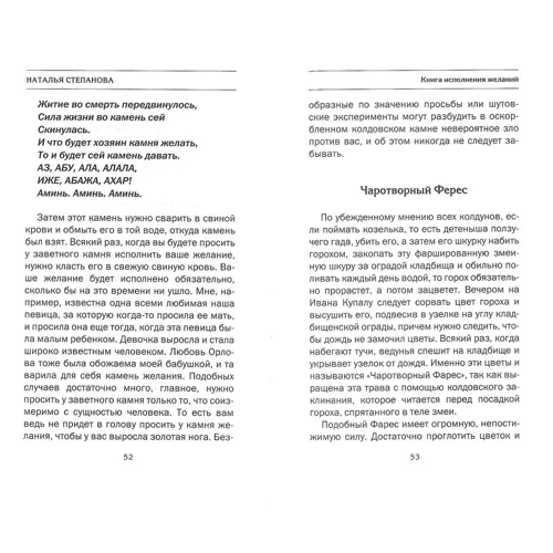 Наталья Степанова: Книга исполнения желаний: ISBN 978-5-386-12163-1